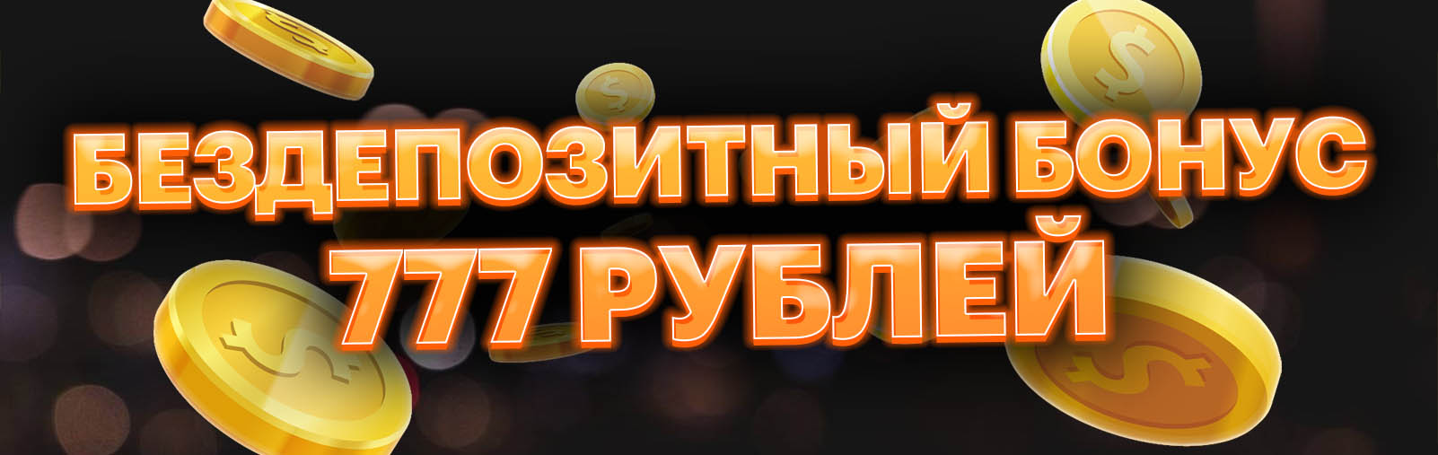 bonus-777-2